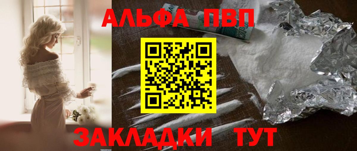 APVP СК  A-PVP  Урюпинск  Альфа ПВП крисы CK 