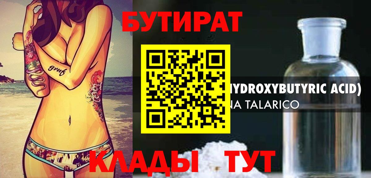 Бутират оксана Урюпинск