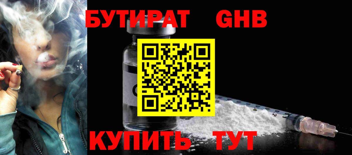 Урюпинск  БУТИРАТ жидкий экстази  Вход с VPN 