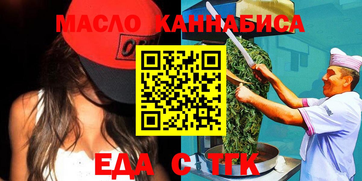 Урюпинск  Cannafood марихуана  Вход с VPN 