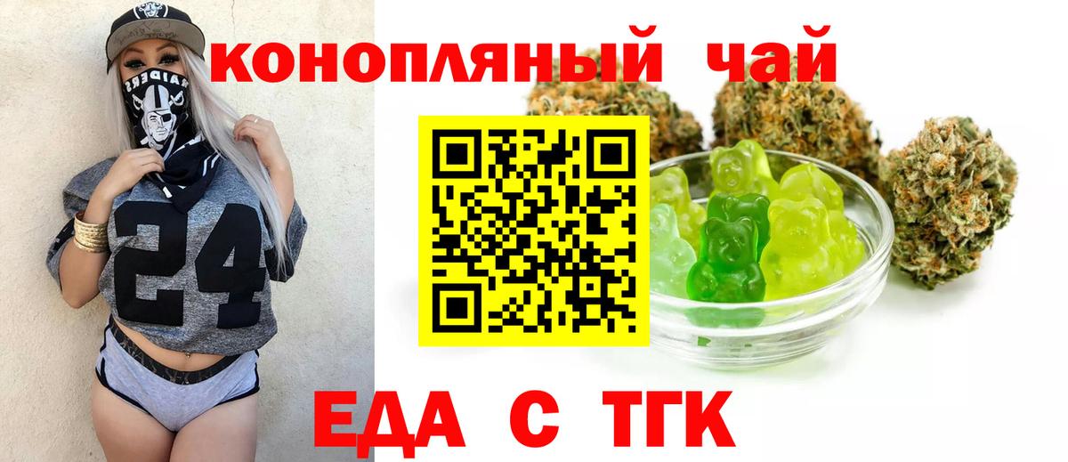 Еда ТГК марихуана Урюпинск