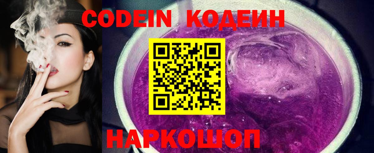 Кодеиновый сироп Lean напиток Lean (лин) Урюпинск