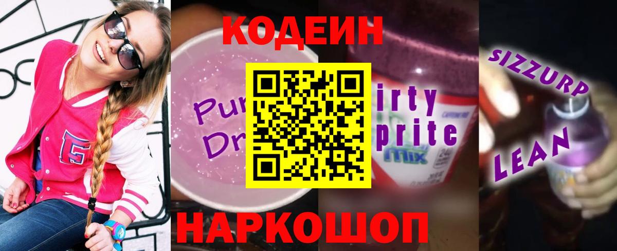 Кодеиновый сироп Lean напиток Lean (лин) Урюпинск