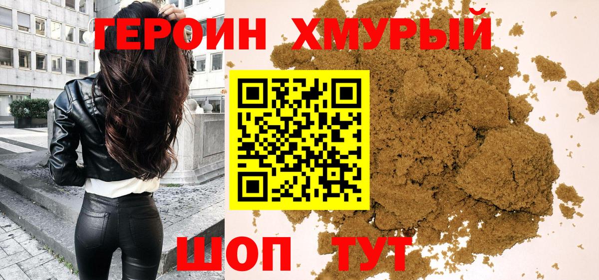 Героин гречка Урюпинск