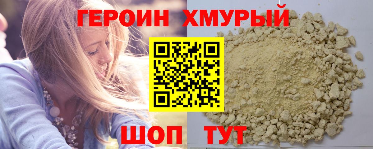 ГЕРОИН белый Урюпинск