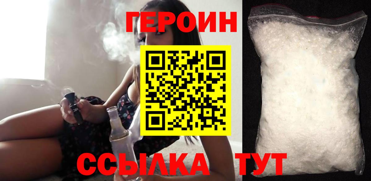 ГЕРОИН белый  Героин  Урюпинск  Вход с VPN 