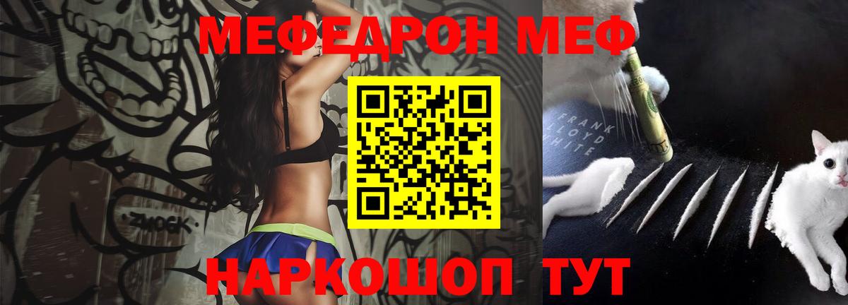 МЯУ-МЯУ mephedrone  МЯУ-МЯУ  Урюпинск 