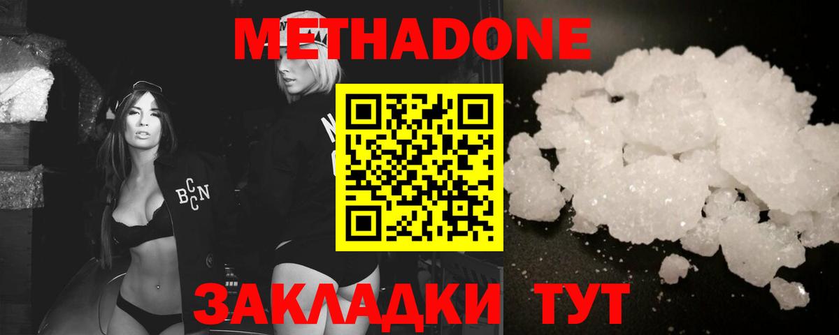 МЕТАДОН белоснежный  Вход с VPN  МЕТАДОН мёд  Урюпинск 