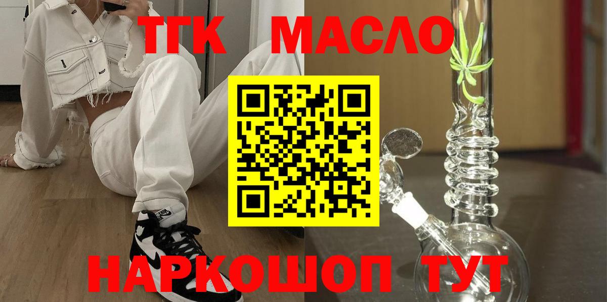 ТГК THC oil Урюпинск